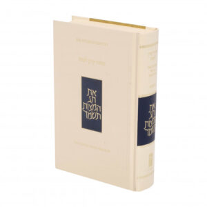 The Koren Sacks Pesach Machzor Nusach Ashkenaz
