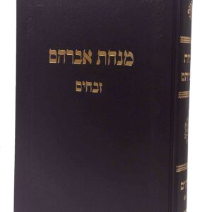 Minchas Avrohom Zevachim Vol 2 מנחת אברהם זבחין חלק ב