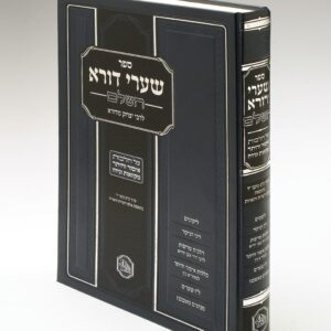 Sharei Dura שערי דורא השלם- מכון המאור