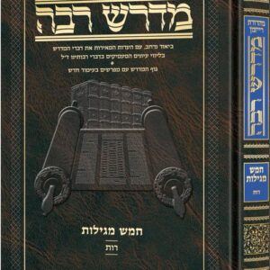 Hebrew Midrash Rabbah: Rus