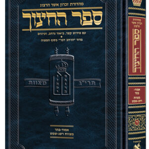 Hebrew Sefer HaChinuch Volume 4