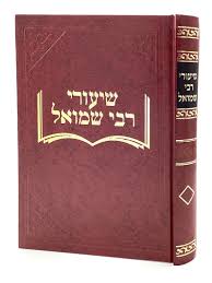 Shiurei Rabi Shmuel Baba Basra Vol 1 שיעורי רבי שמואל בבא בתרא חלק א