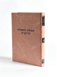 Shailos Uteshuvos Haritva Kook שו"ת שאלות ותשובות הריטב"א