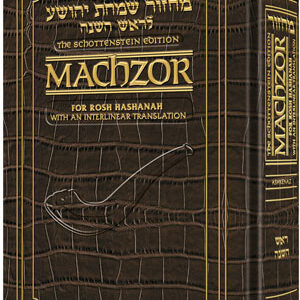 Schottenstein Interlinear Rosh HaShanah Machzor Full Size Alligator Ashkenaz