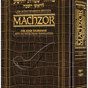 Schottenstein Interlinear Rosh HaShanah Machzor Full Size Sefard Alligator