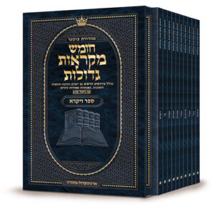 Pocket Hebrew Mikraos Gedolos Vayikra Slipcase Set