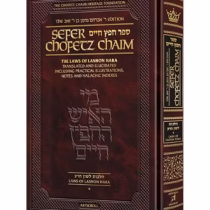 Pocket Size Sefer Chofetz Chaim Vol 1