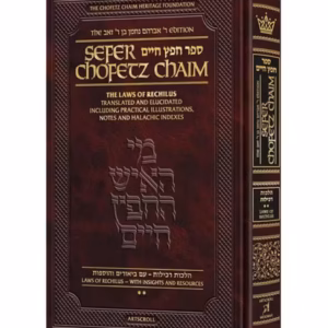Pocket Size Sefer Chofetz Chaim Vol 2