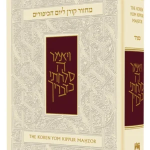 The Koren Sacks Yom Kippur Mahzor - Nusah Sepharad (standard size)