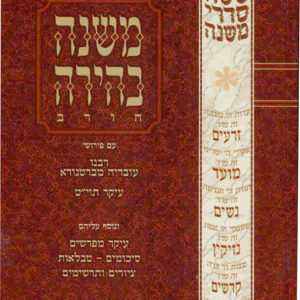 משנה בהירה – זבחים Mishnah Behira Zevachim