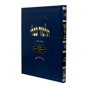 Talmud Bavli - Talmidim (Blue) Bechoros - Arachin  תלמוד בבלי לתלמידים בכורות ערכין