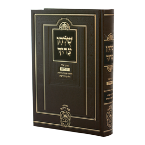 Shulchan Aruch Yomi in One Volume