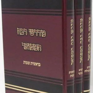 Midrash Rabah 3 Vol מדרש רבה ג"כ יפה נוף