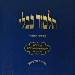 Talmud Bavli - Talmidim Chullin W/O Pic