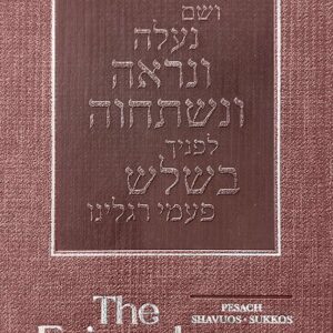 Feigenbaum Machzor/Shalosh Regalim/Sefard
