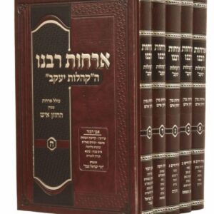 Orchos Rabeinu 5 Vol אורחות רבינו קהלות יעקב