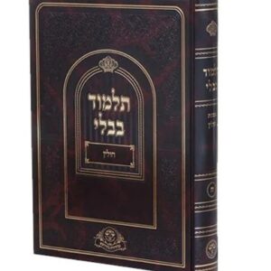חולין נהרדעא Chullin Nahardah