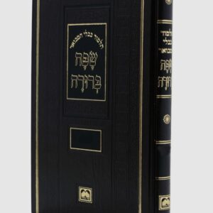 Oz Vehardar Safa Berura Avoda Zarah - Horyos - Ediyos