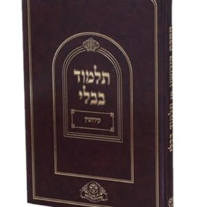 תלמוד קדושין נהרדעא תלמידים Talmud Kiddushin Naharda Student