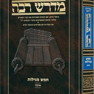 Ryzman Edition Hebrew Midrash Rabbah Eichah - Compact Size