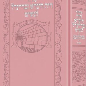 All Hebrew Women’s Siddur w/ English Inst - Pink