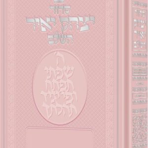 Siddur Yitzchak Yair Full Size Ashkenaz with English Instructions - Pink
