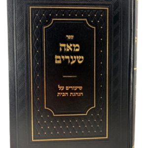 Meah Shearim מאה שערים- שיעורים בהנהגת הבית