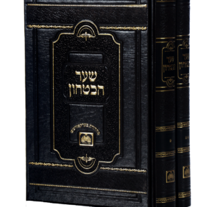 Shaar Habitachon 2 Vol שער הבטחון