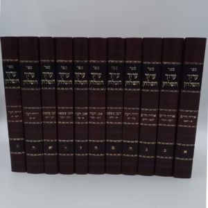 Aruch Hashulchan 11 Vol ערוך השלחן