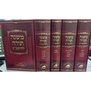 Rambam 4 Vol  משנה תורה להרמב"ם הוצאת תפארת