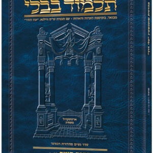 Schottenstein Hebrew Travel Ed Talmud [33c] - Sotah (27b-42a) (Sotah 33c)