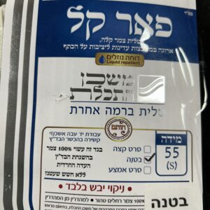 Mishkan Hatchelet Wool Tallis Size 55 Non-Slip