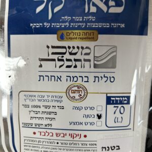 Mishkan Hatchelet Wool Tallis Size 70 Non-Slip