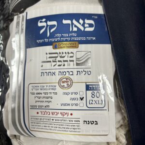 Mishkan Hatchelet Wool Tallis Size 80 Non-Slip