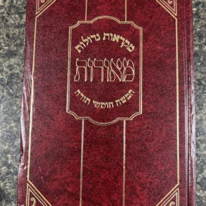 Mekros Gedolos Meoros Bereishis מקראות גדולות מאורות בראשית