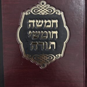 חמשה חומשי תורה עם סידור פרנק CHUMASH with Siddur  Shabbos/Weekday Ashkenaz Med 5x7