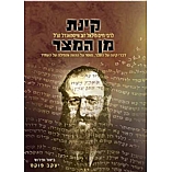 Kinnas Min Hameitzar קינת מן המצר