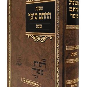 Mishnas Chasam Sofer Shabbos משנת חתם סופר שבת