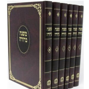 משנה ברורה בלום בינוני 6 כרכים Mishnah Berurah Med 6 Vol Blum Ed
