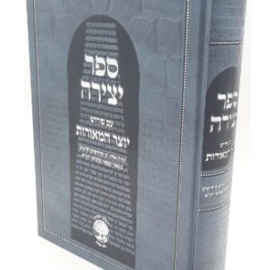 Sefer Yetzira ספר יצרה עם פירוש יוצר המאורות