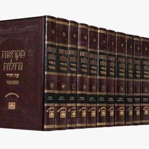 Mekros Gedolos Hamevoar Oz Vehadar 12 Vol מקראות גדולות המבואר 12 כרכים עוז והדר