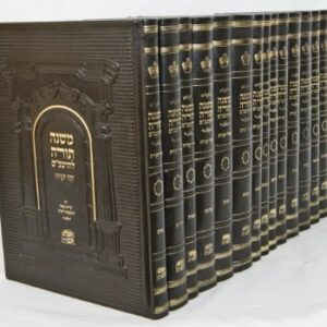 משנה תורה להרמב”ם – אור יקרות – י”ד כרכים Mishneh Torah Rambam Ohr Yikrot - 14 Volume Set