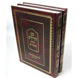 Shem Hagadolim 2 Vol שם הגדולים להחיד"א ב"כ