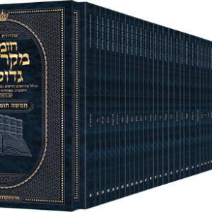 Czuker Edition Hebrew Chumash Mikra'os Gedolos Mid Size 52 Volume paperback Slipcased Set