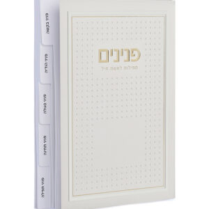 Prayers for a Women Peninim – Dotted modal
