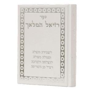 Raziel Hamalach Hard Cover ספר רזיאל המלאך מלאך הסוד בקבלה