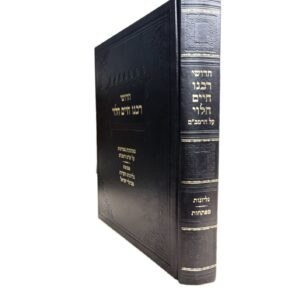 Chidushei Hagrach Al Harambam חידושי רבינו חיים הלוי -על הרמב''ם -מפתחות -גליונות מגדולי ישראל