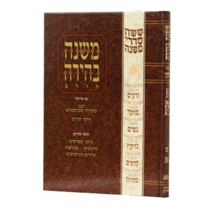 Mishna Behira Avos משנה בהירה אבות