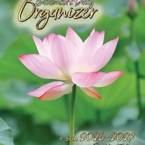 The Balabusta's Daily Organizer 26-27 - Desktop Edition
