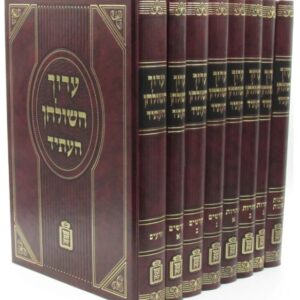 Aruch HaShulchan HaAsid 8 Volume Set Mossad Harav Kook - ערוך השולחן העתיד 8 כרכים מוסד הרב קוק